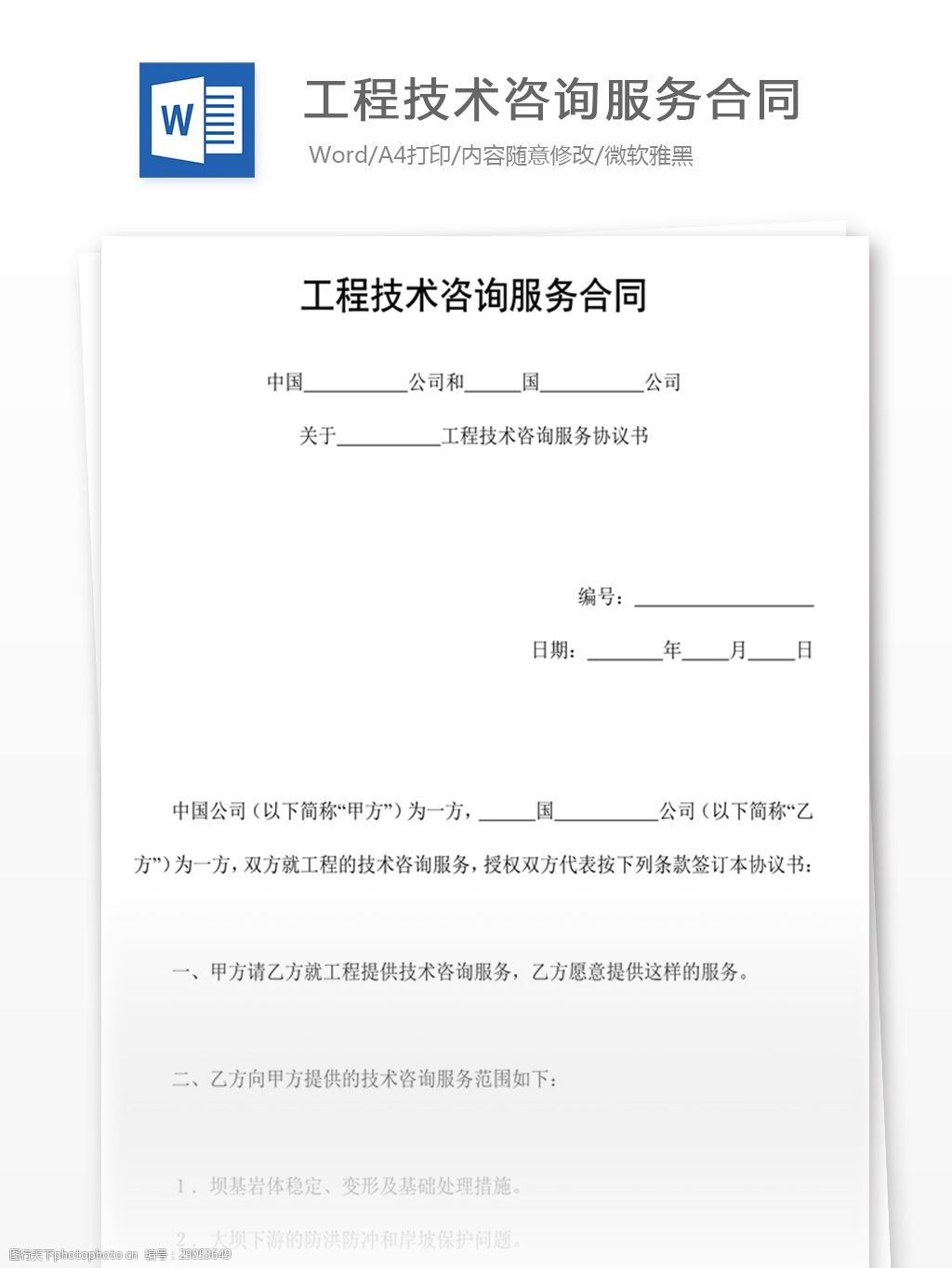 软件开发工程技术咨询服务合同