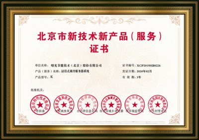 曙光“黑科技”浸没液冷技术获北京市新技术新产品认定，引领绿色计算新纪元